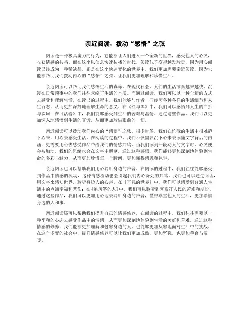 亲近阅读,拨动“感悟”之弦