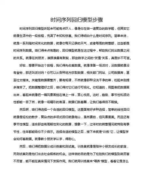 时间序列回归模型步骤