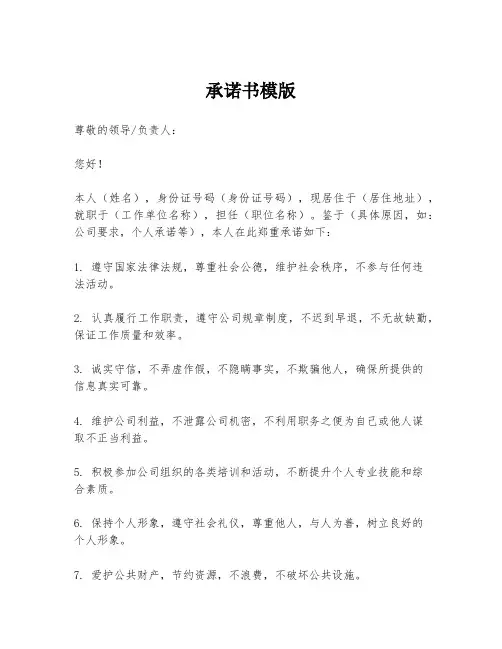 承诺书模版