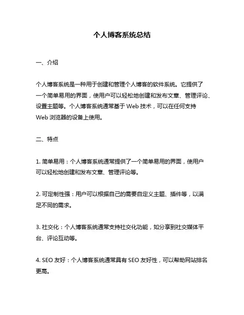 个人博客系统总结