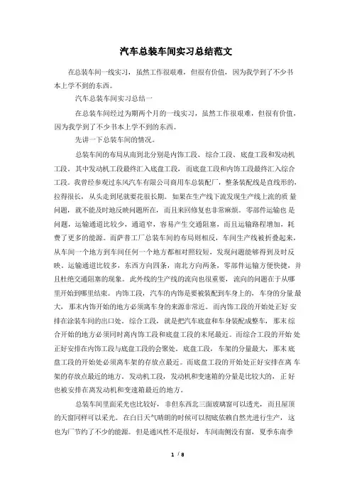 汽车总装车间实习总结范文