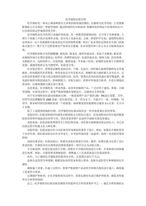 化学锚栓拉拔比例