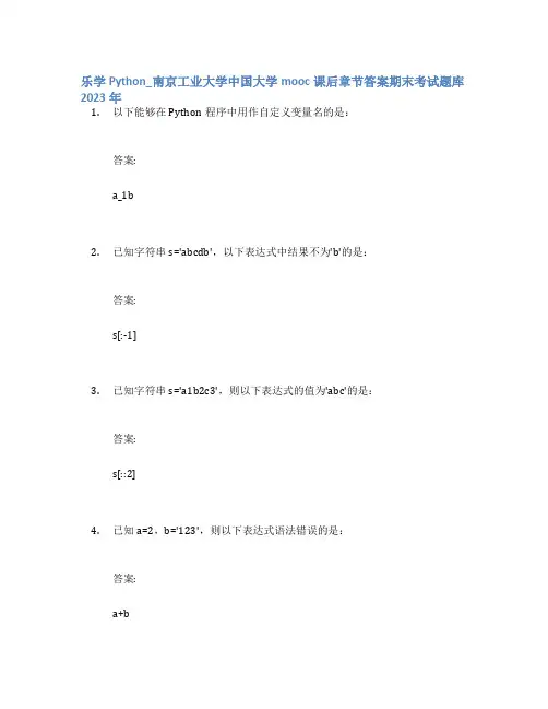 乐学Python_南京工业大学中国大学mooc课后章节答案期末考试题库2023年
