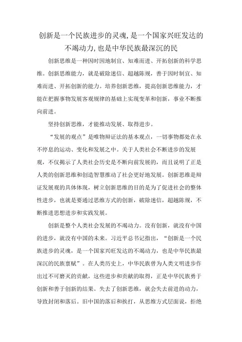 创新是一个民族进步的灵魂,是一个国家兴旺发达的不竭动力,也是中华民族最深沉的民