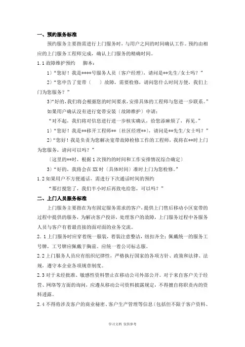 家客代维人员上门服务规范