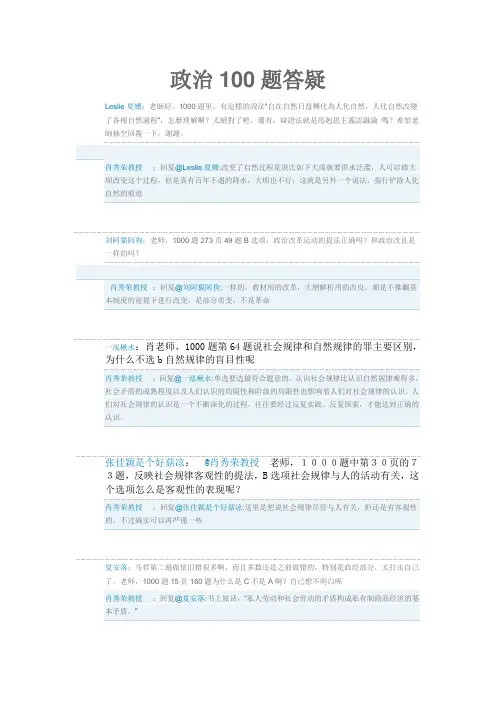 政治1000题答疑