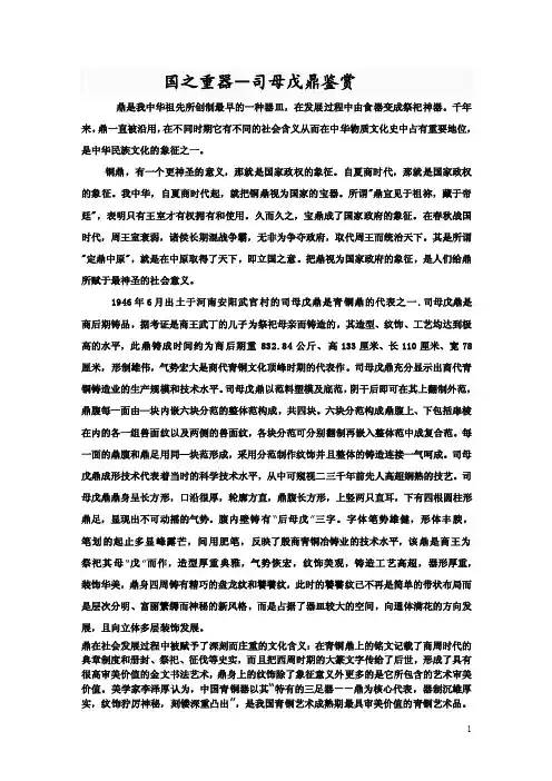 中外美术欣赏论文之国之重器—司母戊鼎鉴赏