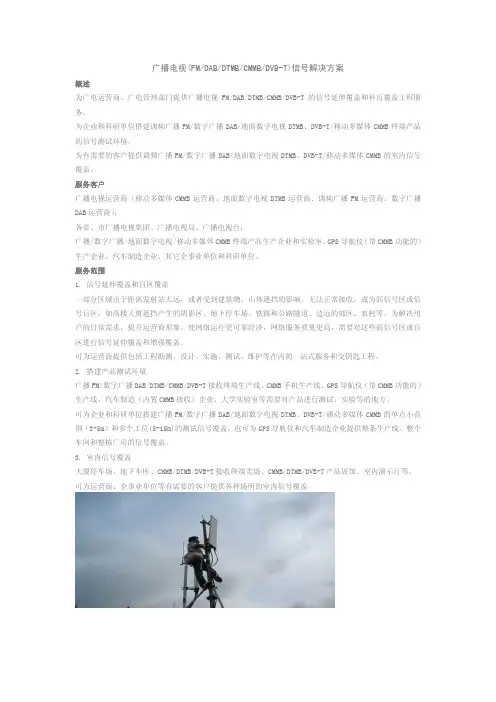 广播电视(FMDABDTMBCMMBDVB-T)信号解决方案