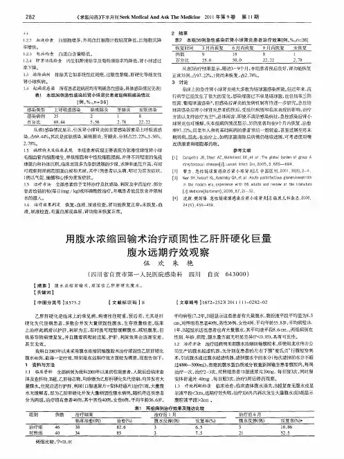用腹水浓缩回输术治疗顽固性乙肝肝硬化巨量腹水远期疗效观察