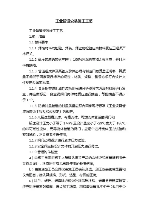 工业管道安装施工工艺
