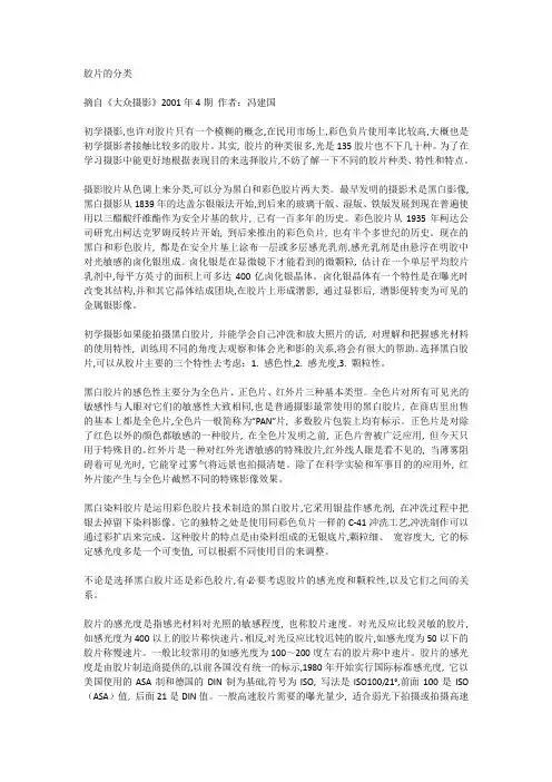 胶片的分类