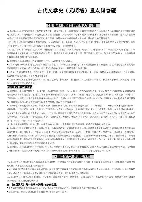 古代文学史(元明清部分)重点题目