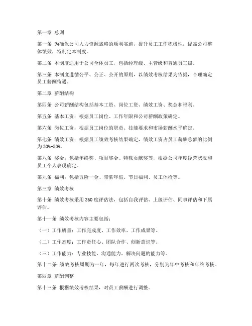 物流公司薪酬绩效管理制度