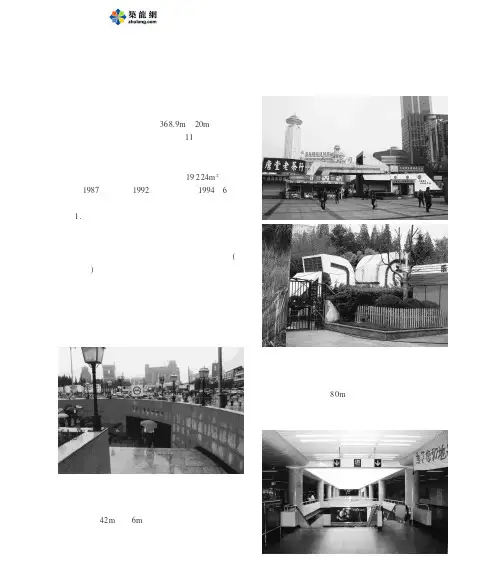 上海市地铁一号线人民广场地铁车站设计_pdf