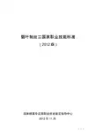 烟叶制丝工国家职业技能标准