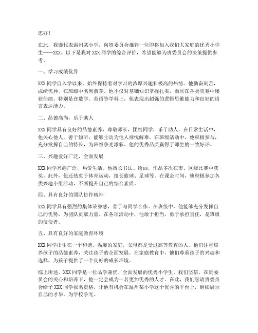 温州小学报名推荐信范文