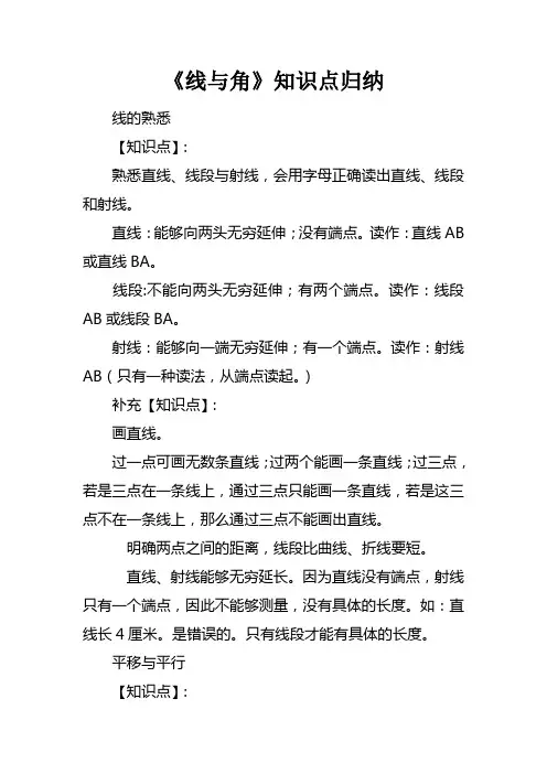 线与角知识点归纳