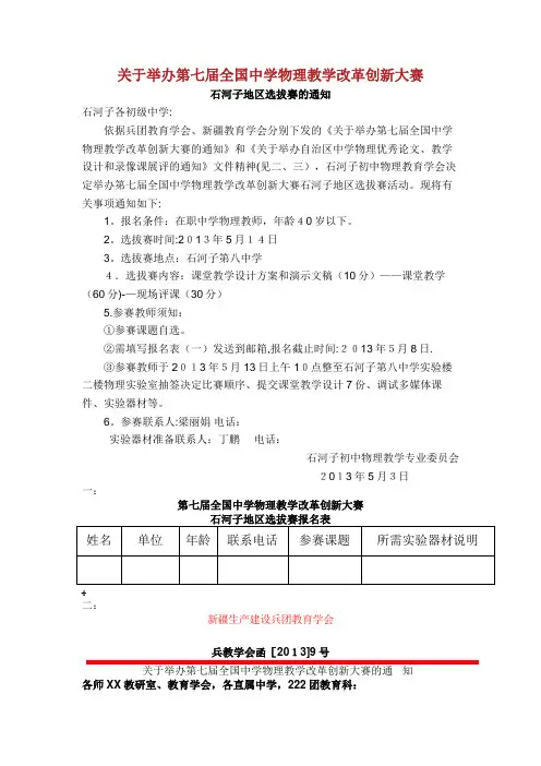 举办第七届全国中学物理教学创新大赛