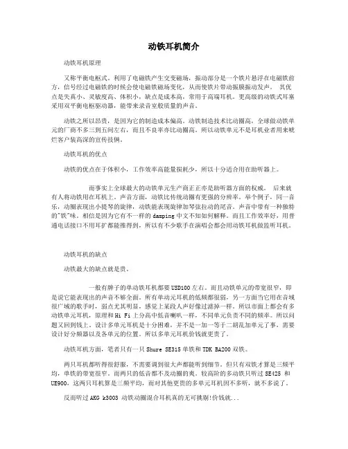 动铁耳机简介