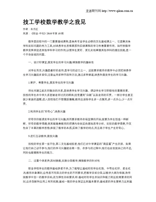 技工学校数学教学之我见