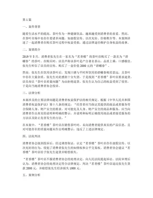 茶叶销售法律案例(3篇)