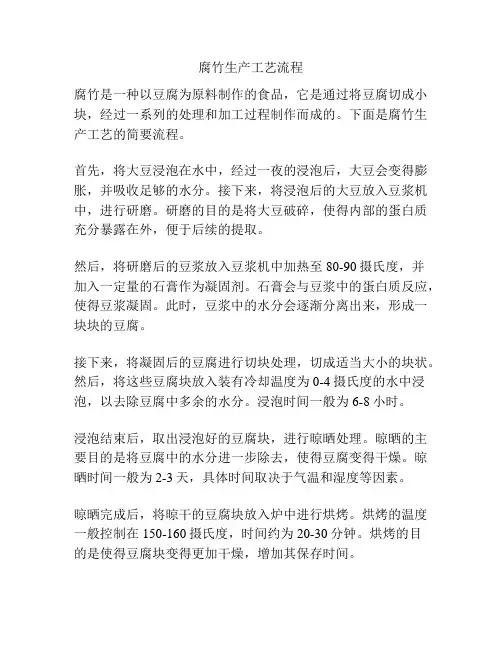 腐竹生产工艺流程