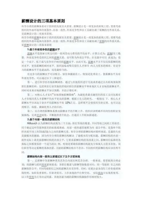 薪酬设计的三项基本原则
