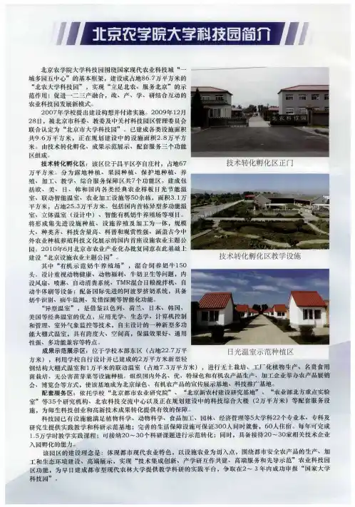 北京农学院大学科技园简介