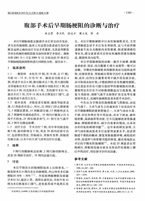 腹部手术后早期肠梗阻的诊断与治疗