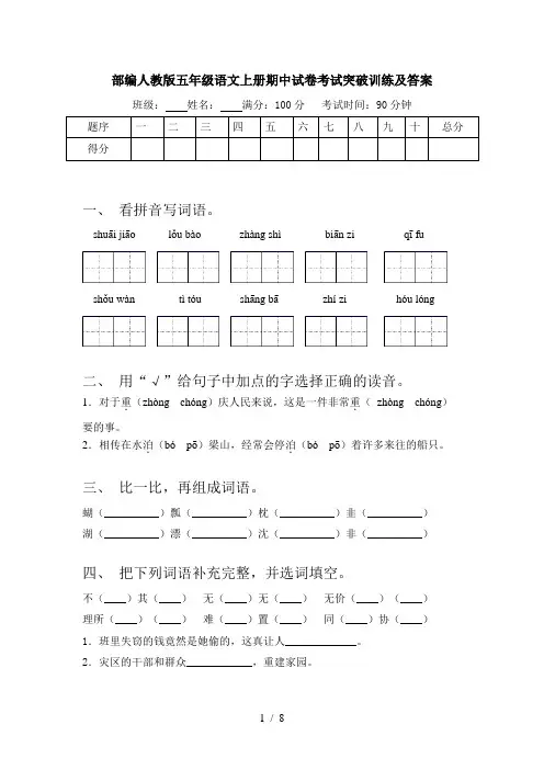 部编人教版五年级语文上册期中试卷考试突破训练及答案