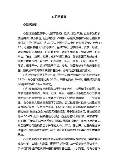 心脏粘液瘤