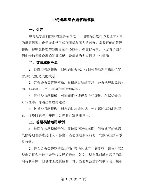 中考地理综合题答题模板