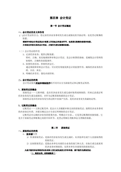 基础会计第四章