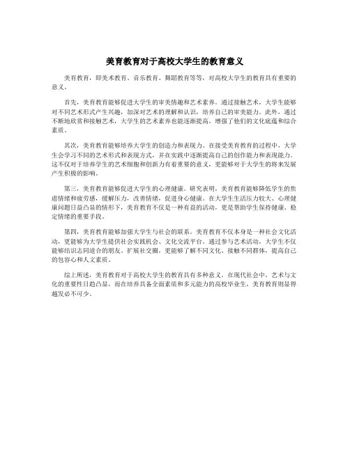 美育教育对于高校大学生的教育意义