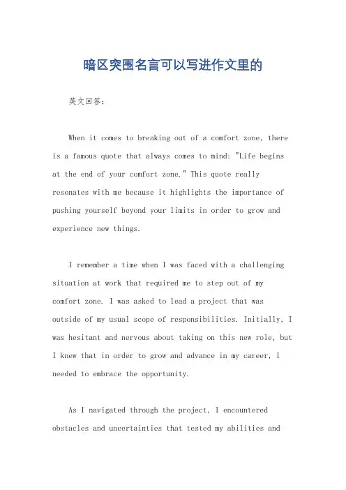 暗区突围名言可以写进作文里的