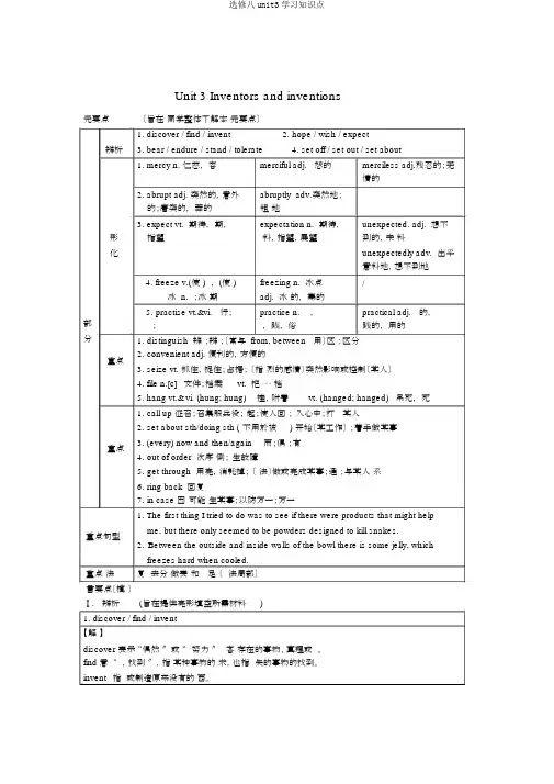 选修八unit3知识点