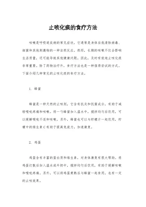 止咳化痰的食疗方法