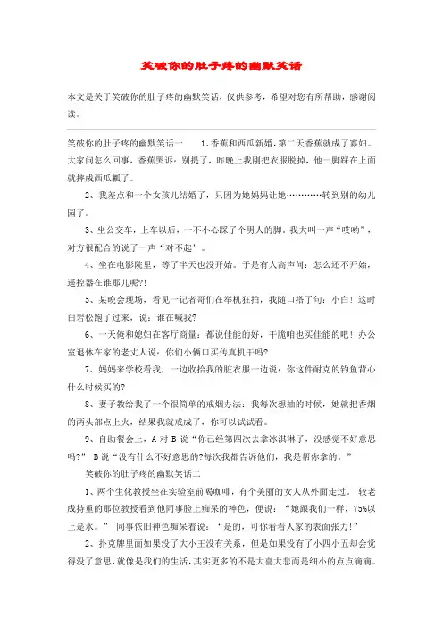 笑破你的肚子疼的幽默笑话