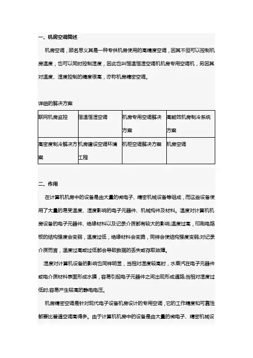 机房空调解决方案