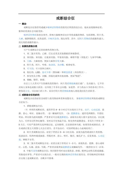 戒断综合征