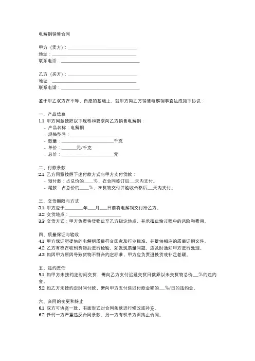 电解铜销售合同范本