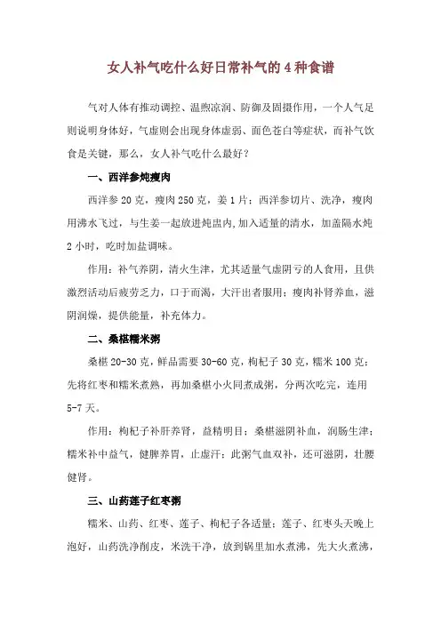 女人补气吃什么好 日常补气的4种食谱
