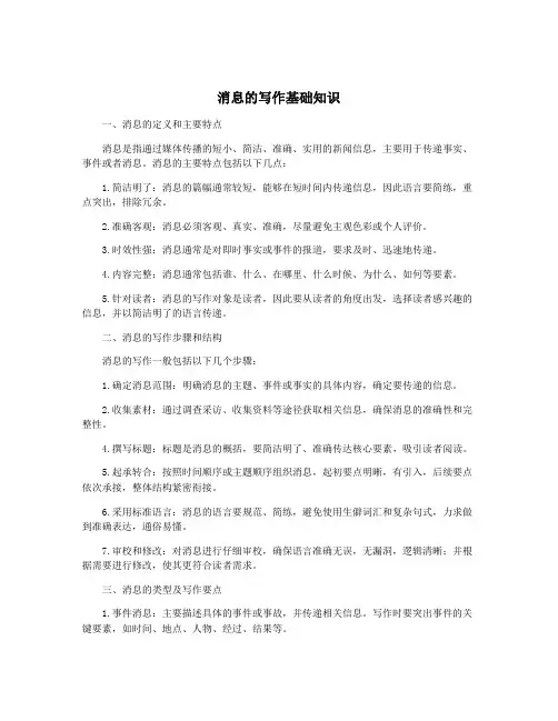 消息的写作基础知识