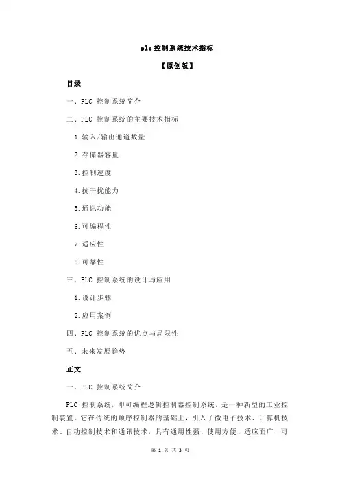 plc控制系统技术指标