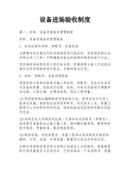 设备进场验收制度