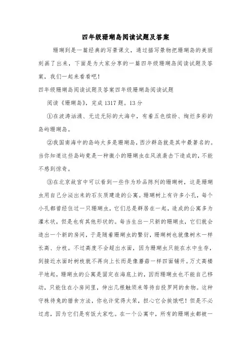 四年级珊瑚岛阅读试题及答案.doc