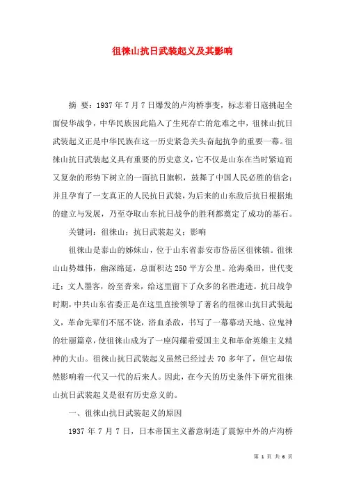 徂徕山抗日武装起义及其影响