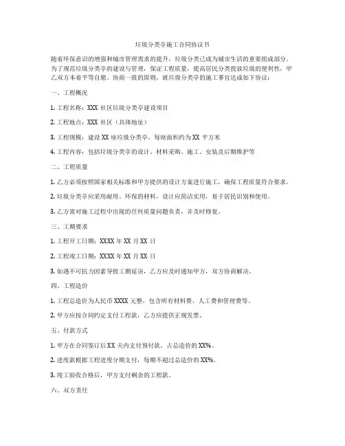 垃圾分类亭施工合同协议书