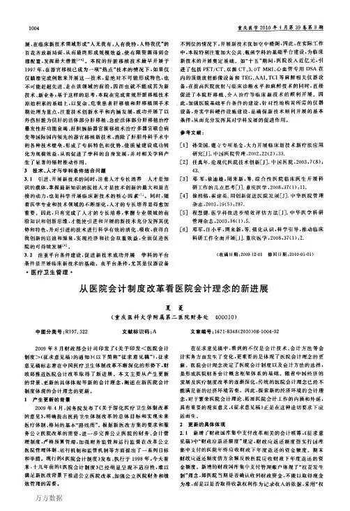 从医院会计制度改革看医院会计理念的新进展