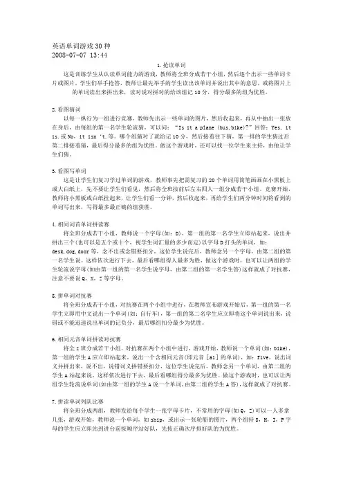 英语单词游戏30种